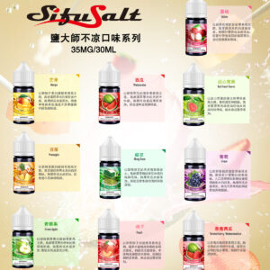 鹽大師 無涼款煙油