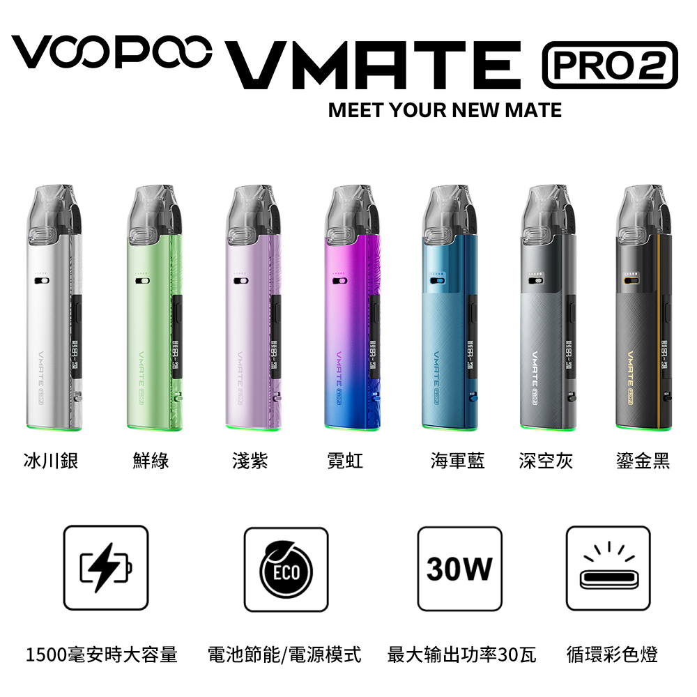 VOOPOO Vmate Pro 2 煙油主機套裝 VOOPOO Vmate Pro 2 煙油主機套裝