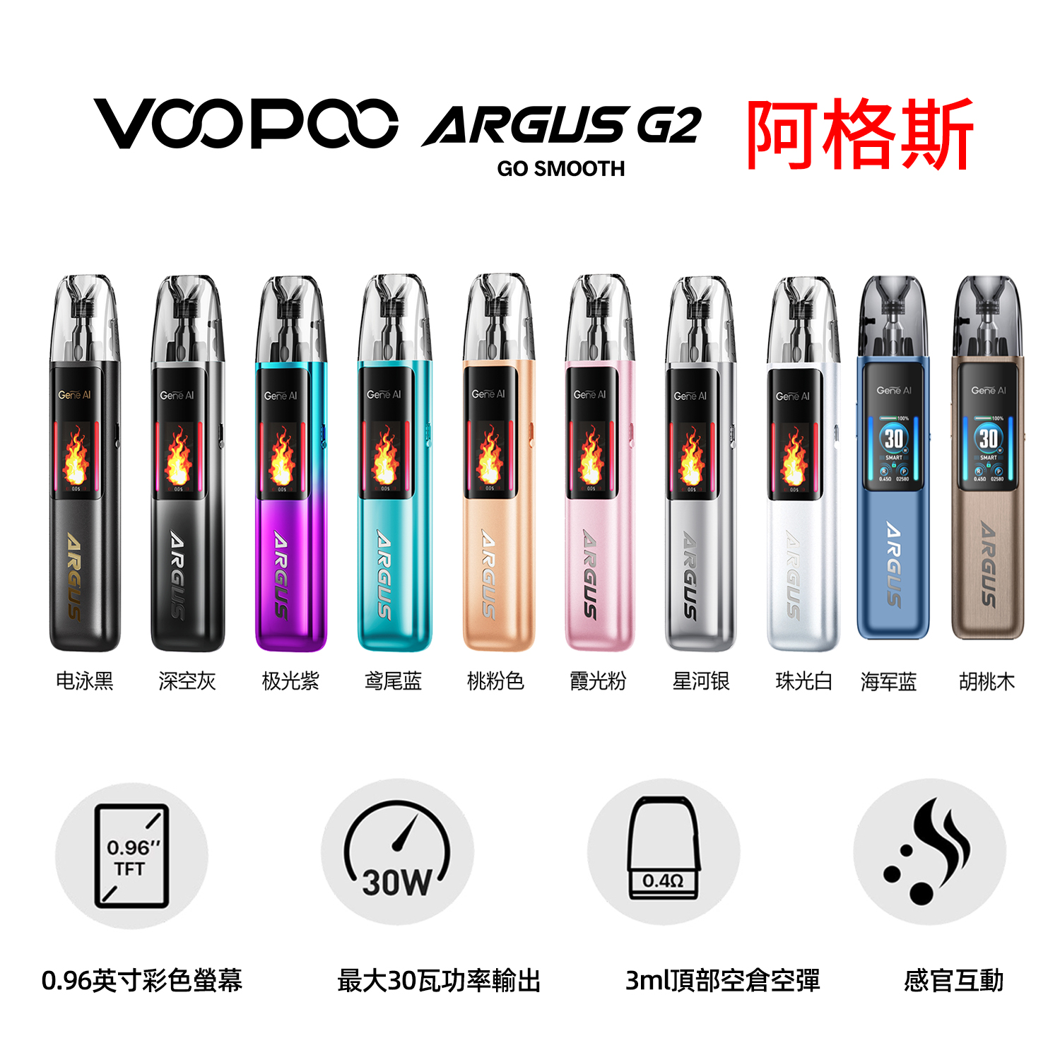 VOOPOO-ARGUS-G2-30W阿格斯G2 VOOPOO 阿格斯G2煙油主機