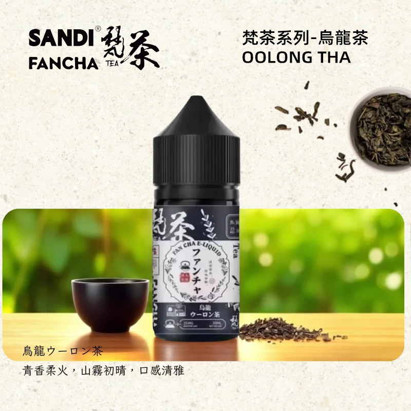 日本‌SANDI梵茶烏龍茶煙油30ml‌