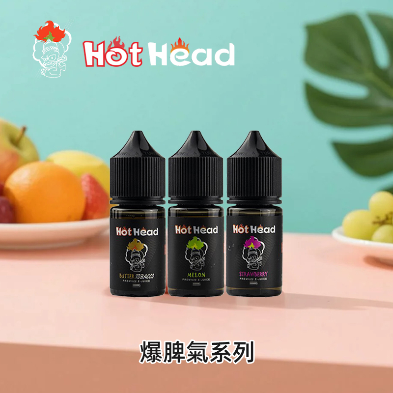 爆脾氣煙油