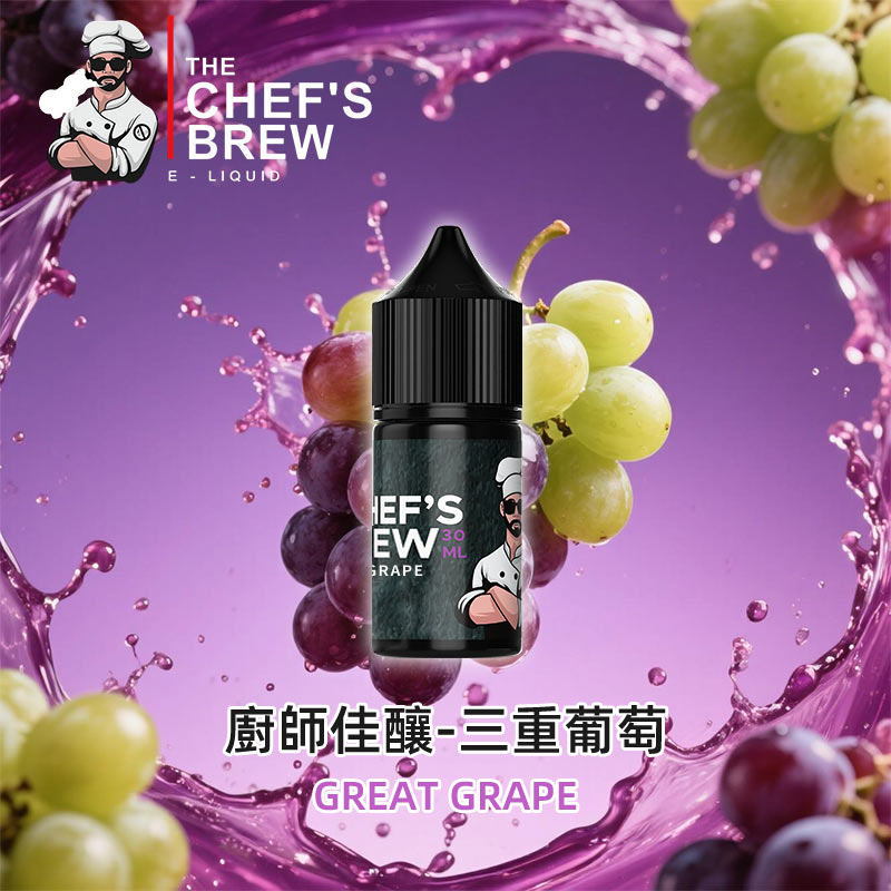 廚師佳釀煙油三重葡萄