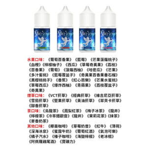 星空鹽煙油30ml