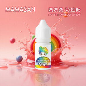 MAMASAN媽媽桑電子菸煙油彩虹糖口味