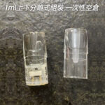 RELX悅刻1ml空倉50顆正品通用悅刻空彈