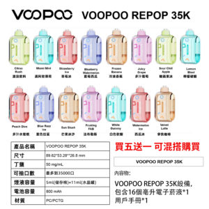 VOOPOO-REPOP-35K一次性電子煙 拋棄式電子煙