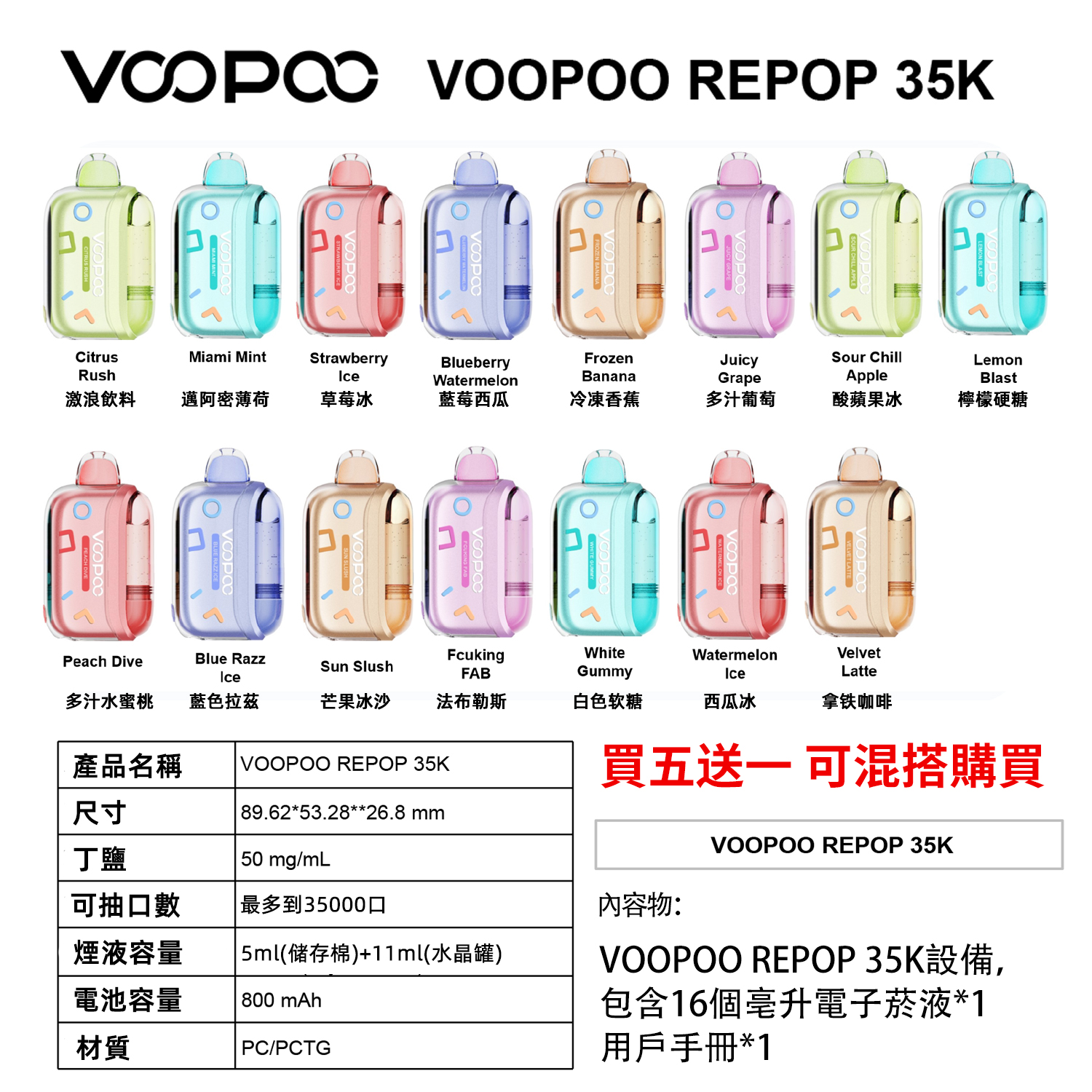VOOPOO-REPOP-35K一次性電子煙套裝 VOOPOO-REPOP-35K一次性電子煙 拋棄式電子煙